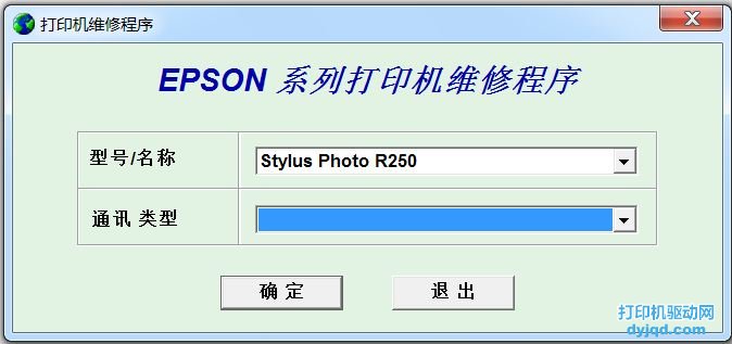 Epson Stylus Photo R220 清零截圖