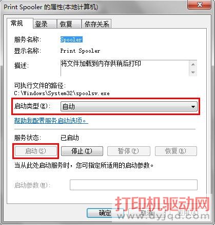 启动“Print Spooler”服务