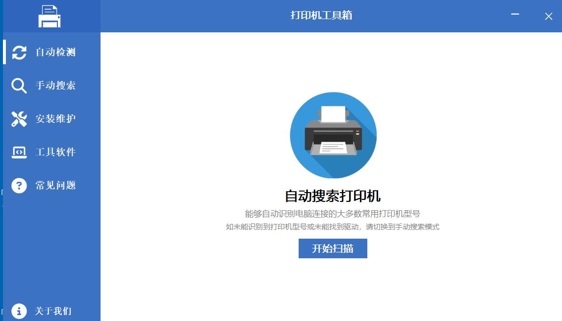 打印机工具箱软件界面展示