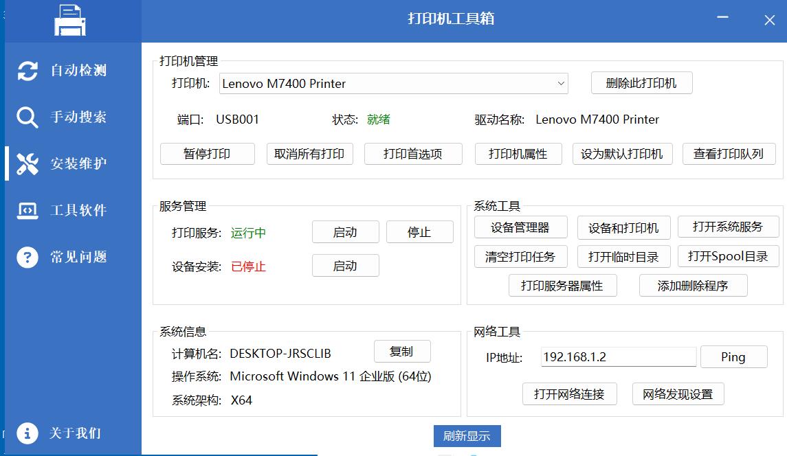 安装维护管理功能