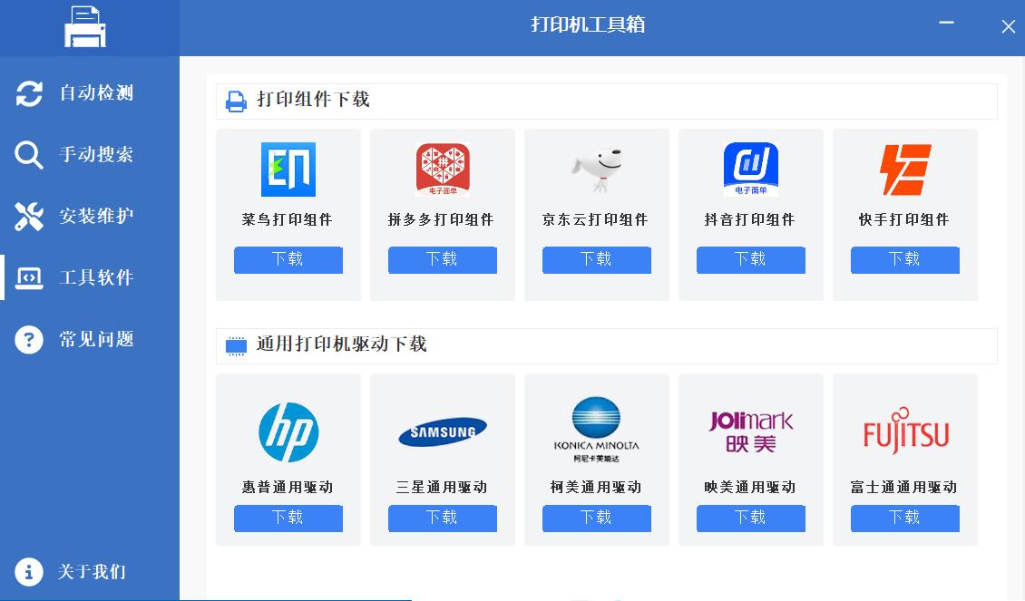 驱动与组件下载功能