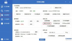 清空打印任务