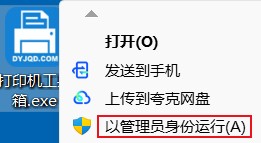 以管理员身份运行