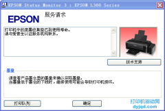 爱普生Epson L301 清零软件+图解教程