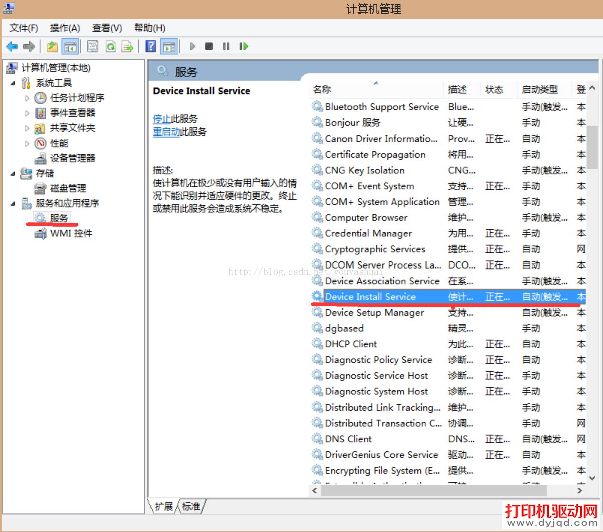 Device Install Service 服务