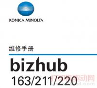 美能达 bizhub 163 维修手册