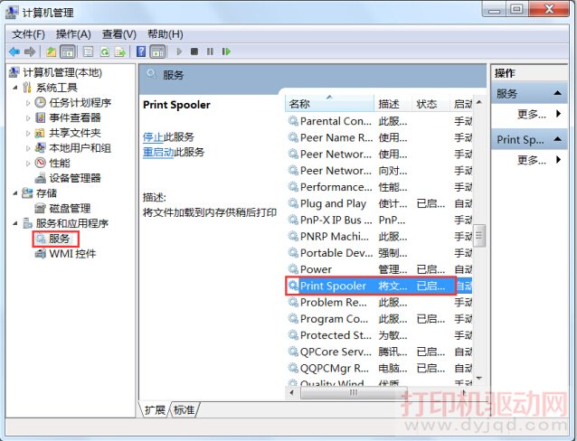 Win 7 <a href='https://www.dyjqd.com/article/6881.html' target='_blank'><u>Print Spooler</u></a> 