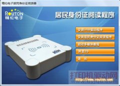 精伦 iDR210
