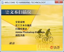 汉王 HW3200