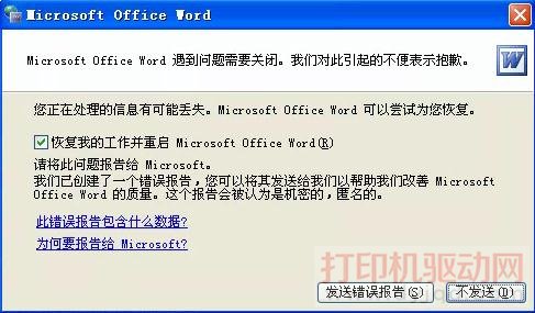 Microsoft Office Word 遇到问题需要关闭。我们对此引起的不便表示抱歉