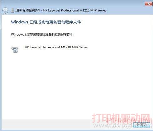 Windows 已经成功地更新驱动程序文件