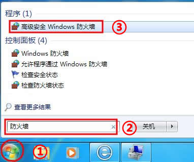 高级安全 Windows 防火墙