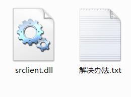 srclient.dll ͼƬ