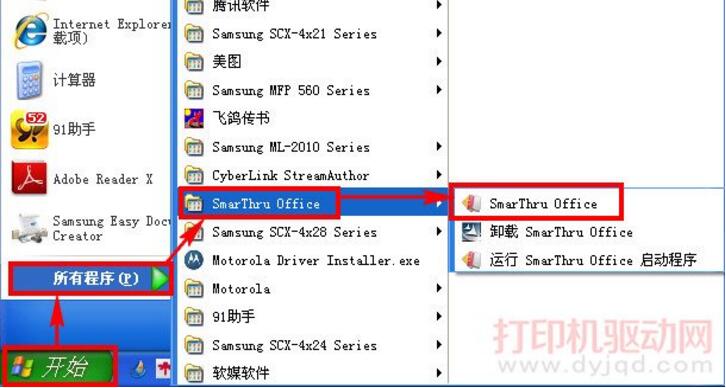 打开 SmarThru Office 软件