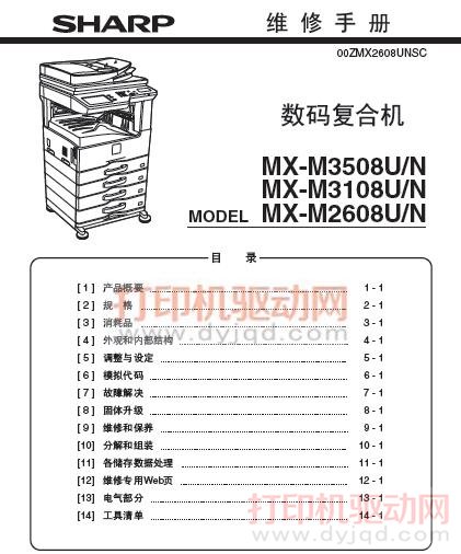 Sharp MX-M3508U/N 븴ϻάֲ