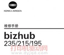 美能达 bizhub 215 维修手册