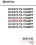 京瓷 FS-1125MFP 维修手册