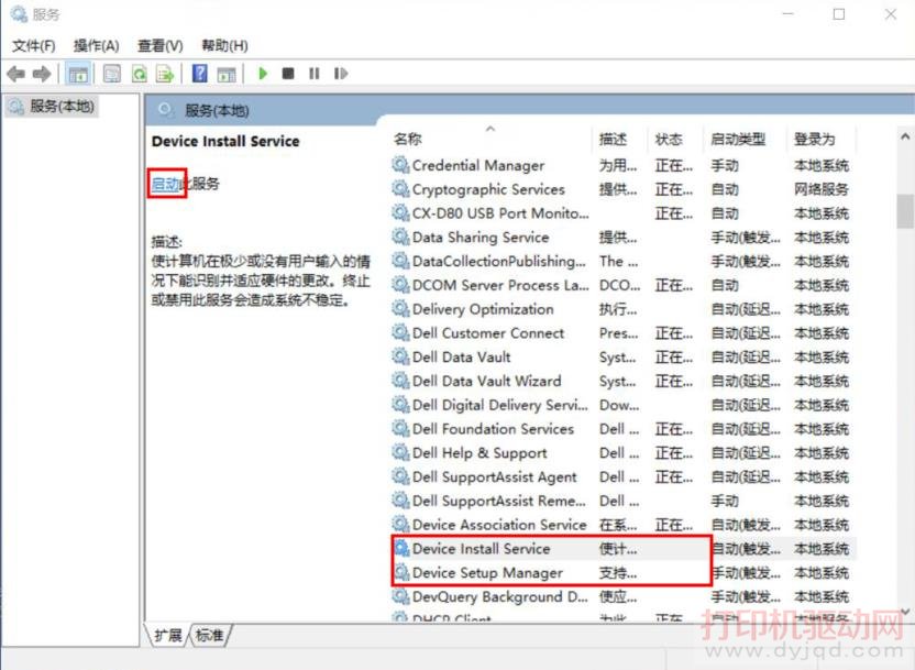 Device Install Service͡Device Setup Manager