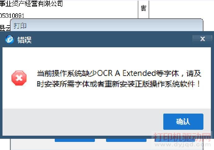 提示系统缺少<a href='https://www.dyjqd.com/soft/ocr_a_extended.html' target='_blank'><u>OCR A Extended</u></a>字体