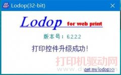 lodop 打印组件