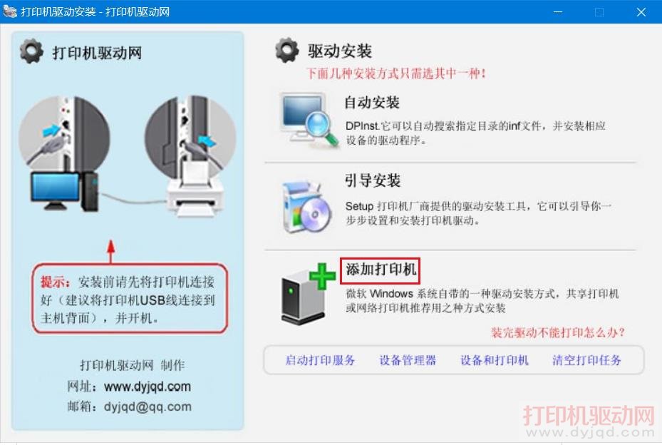 添加打印机