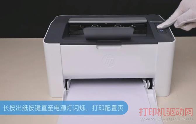 惠普HP Laser 108w 打印配置页的方法