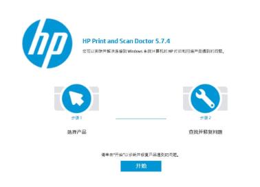 HP 打印扫描诊断实用程序 图片