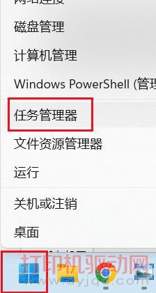 开始菜单任务管理器