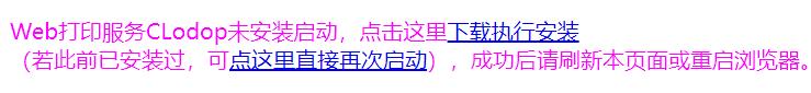 ��Web<a href='https://www.dyjqd.com/article/6881.html' target='_blank'><u>��ӡ����</u></a>CLodopδ��װ������