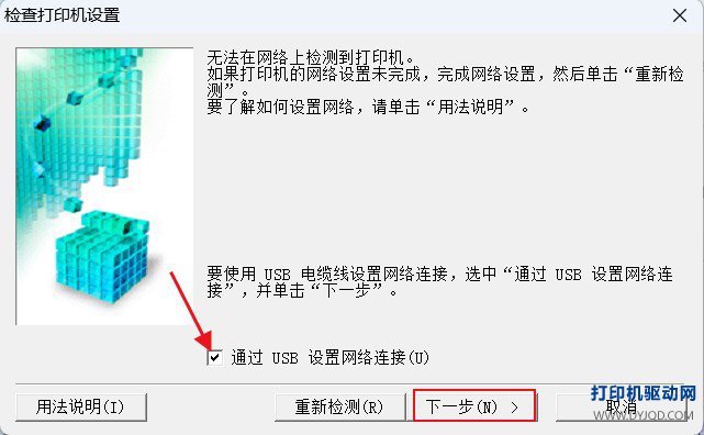 步骤2:勾选通过USB设置网络连接