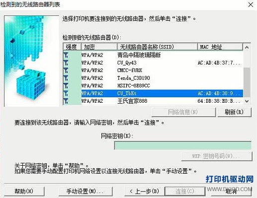 步骤3:选择2.4G路由器输入密码连接