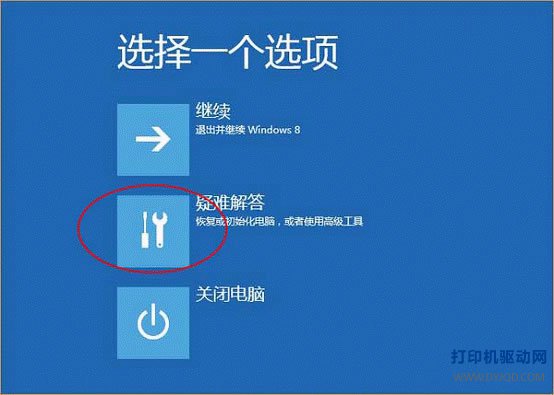 疑难解答