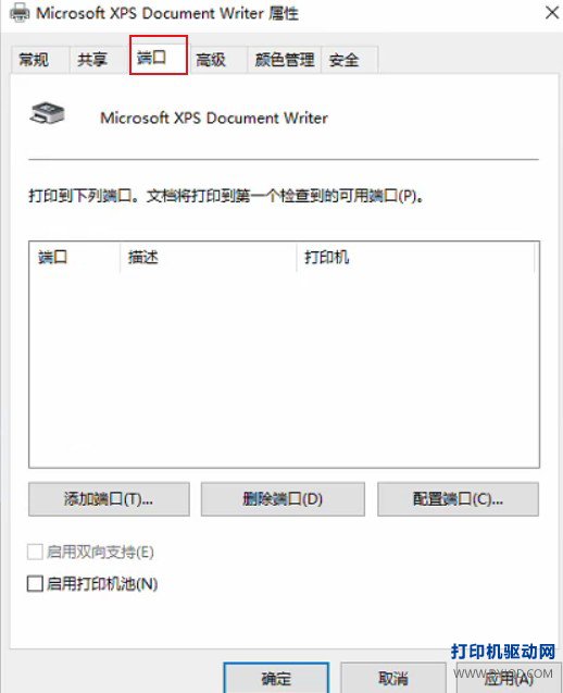 打印机属性与添加打印机端口列表空白
