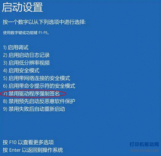 禁用驱动程序强制签名