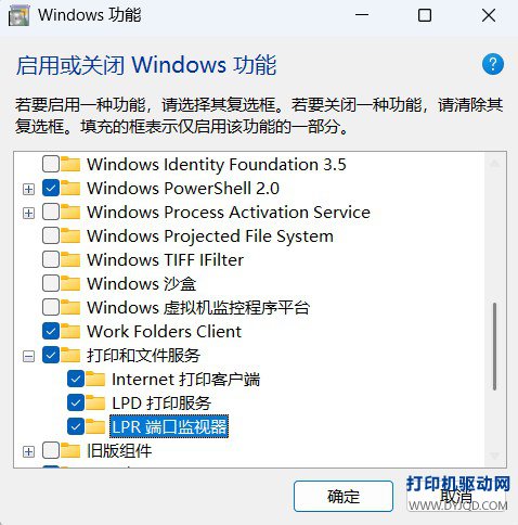 启用或关闭Windows功能中勾选LPR端口监视器