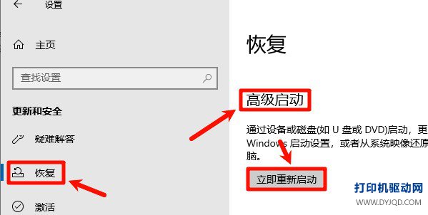 Win10更新和安全与高级启动