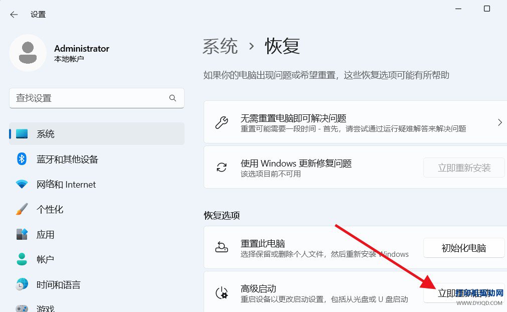 Win11高级启动