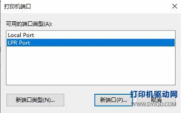 选择LPR Port添加新端口