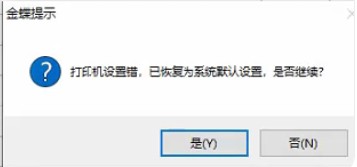 打印机设置错报错弹窗
