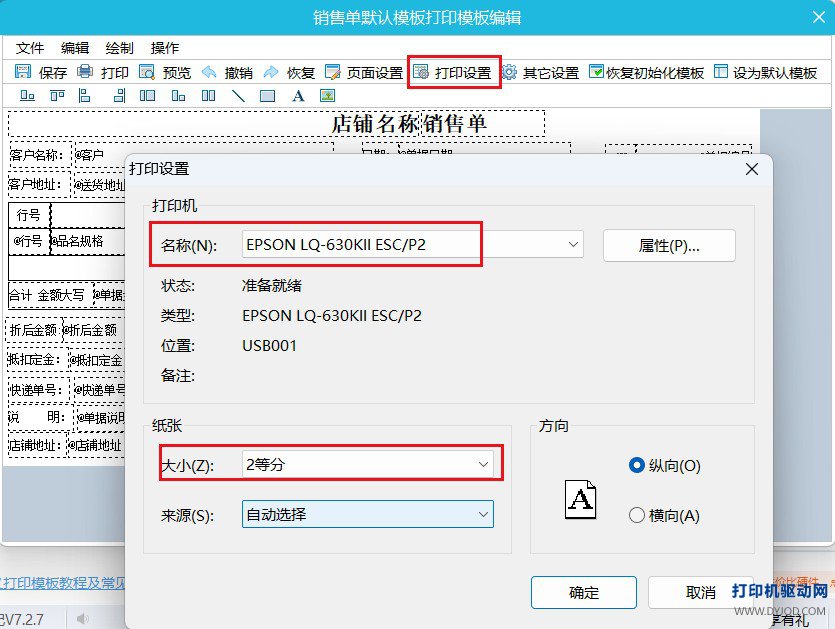 步骤4：打印设置窗口中重新设置打印机名称与纸张大小