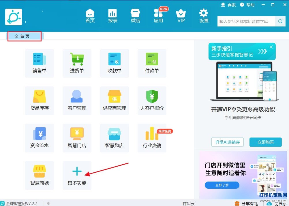 步骤1：首页点击更多功能