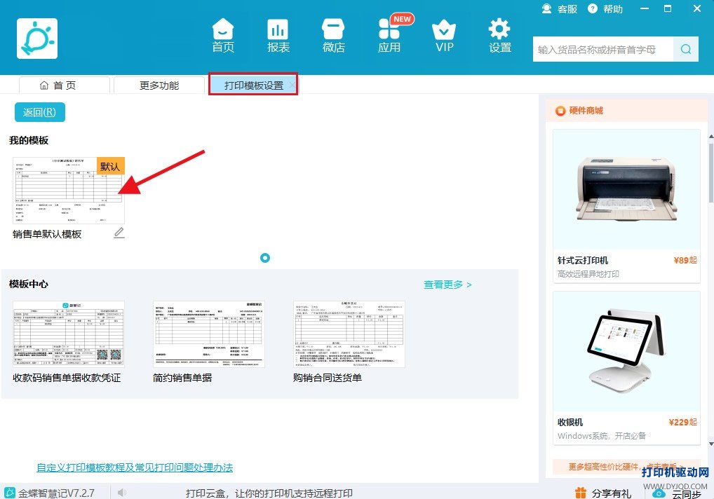 步骤3：点击默认模板