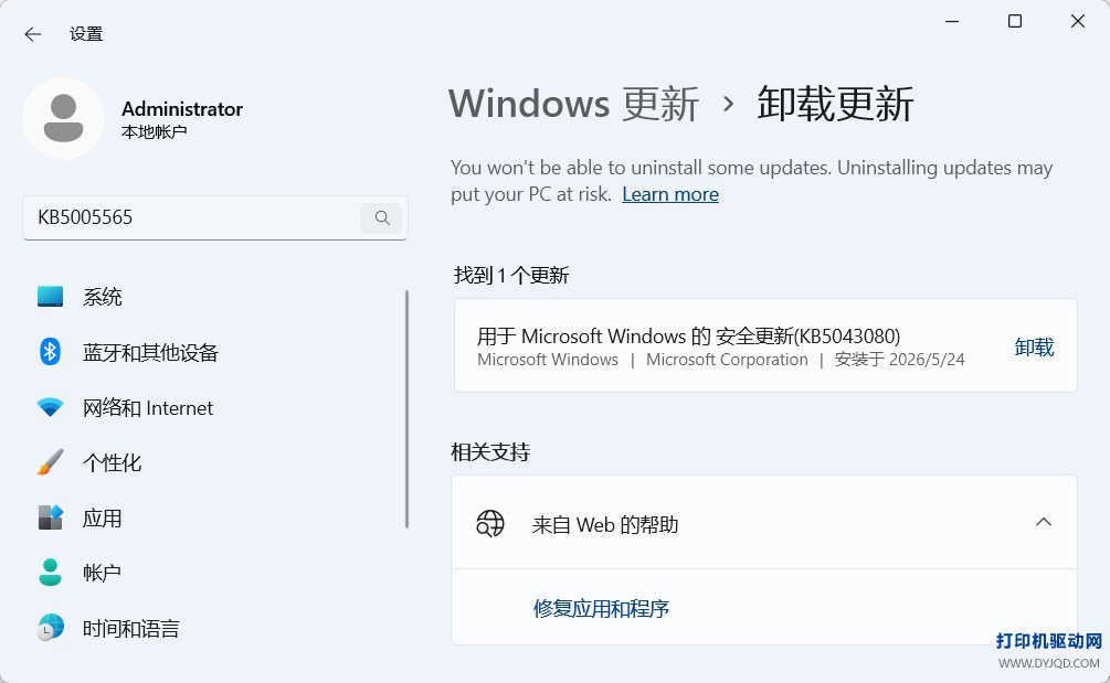Windows更新卸载界面
