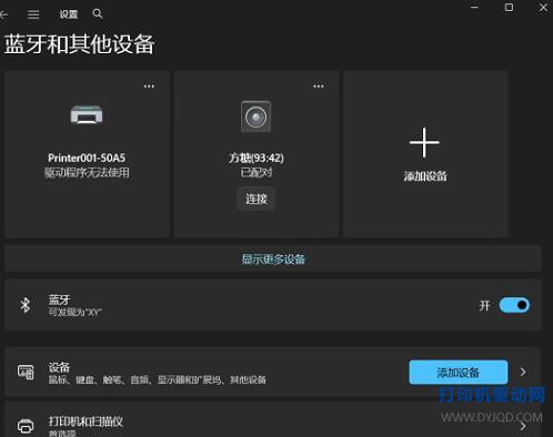 打印机驱动错误状态