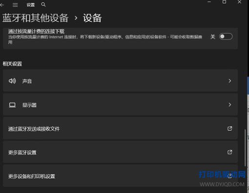 蓝牙设备设置入口