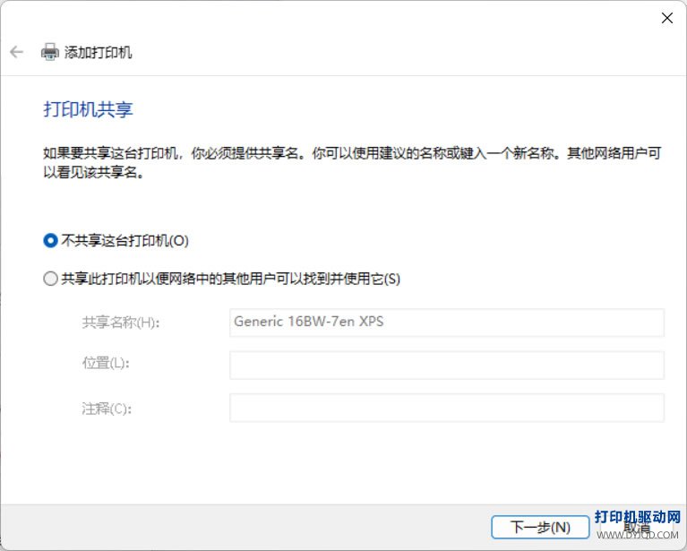 选择不共享这台打印机