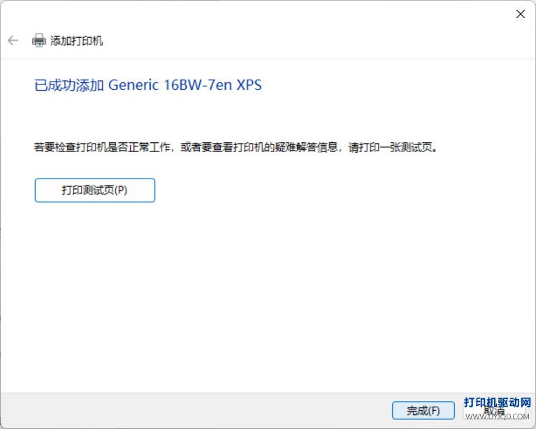 点击打印测试页验证连接