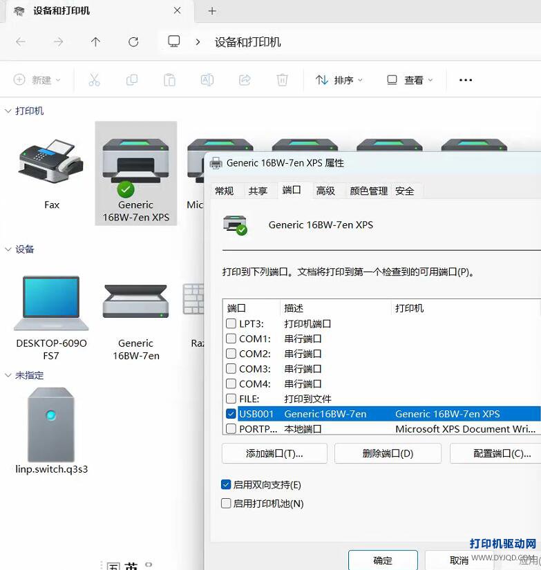 检查和重定向打印机端口选项卡卡片