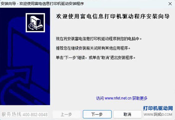欢迎使用打印机驱动程序安装向导