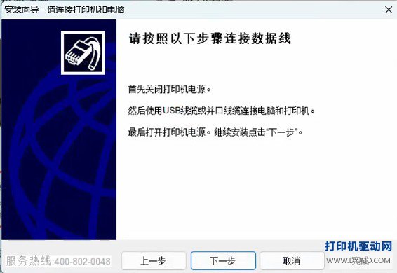 请按照步骤连接打印机和电脑数据线